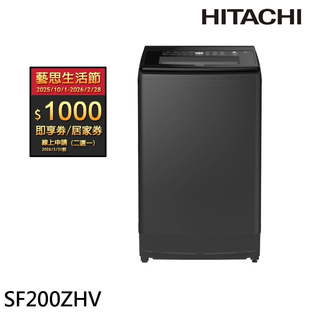 HITACHI 日立 20KG 大容量 直立式變頻洗衣機 SF200ZHVGG 靜墨灰◉80A015